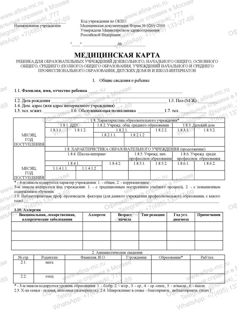 Медицинская справка 026/у-2000