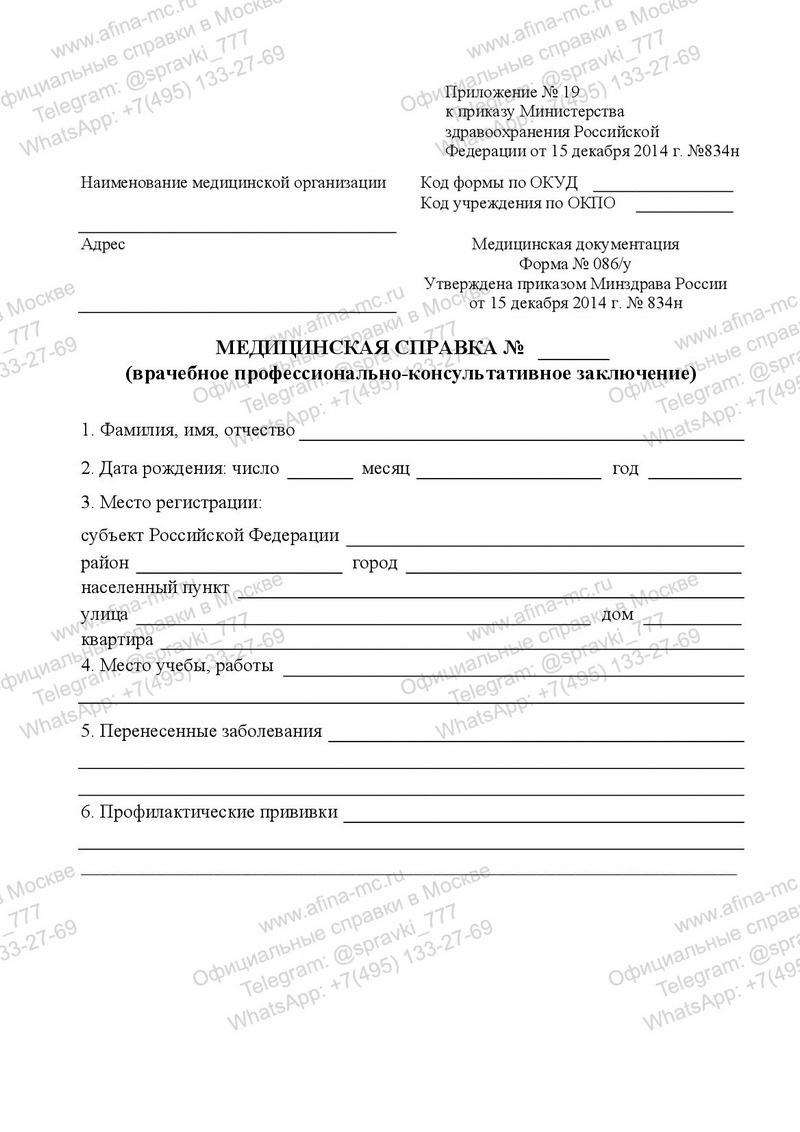 Медицинская справка 086/у