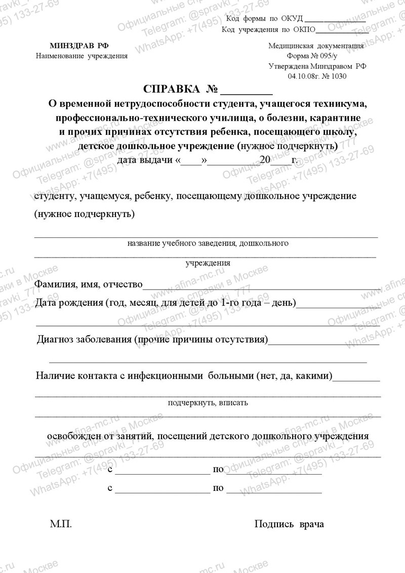 Медицинская справка 095/у