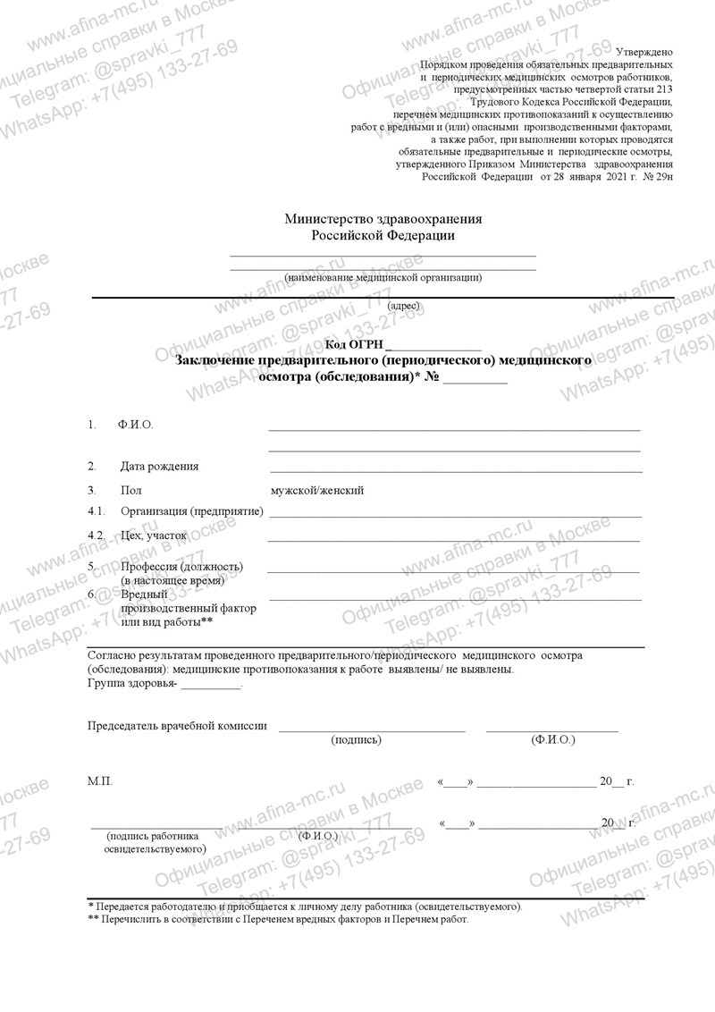 Медицинская справка 29 н