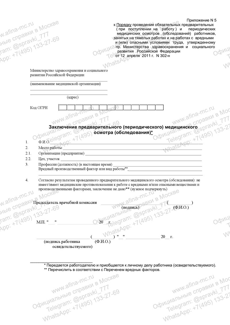 Медицинская справка 302 н