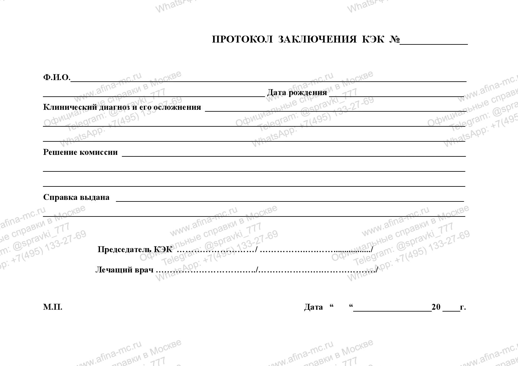 Медицинская справка для академического отпуска