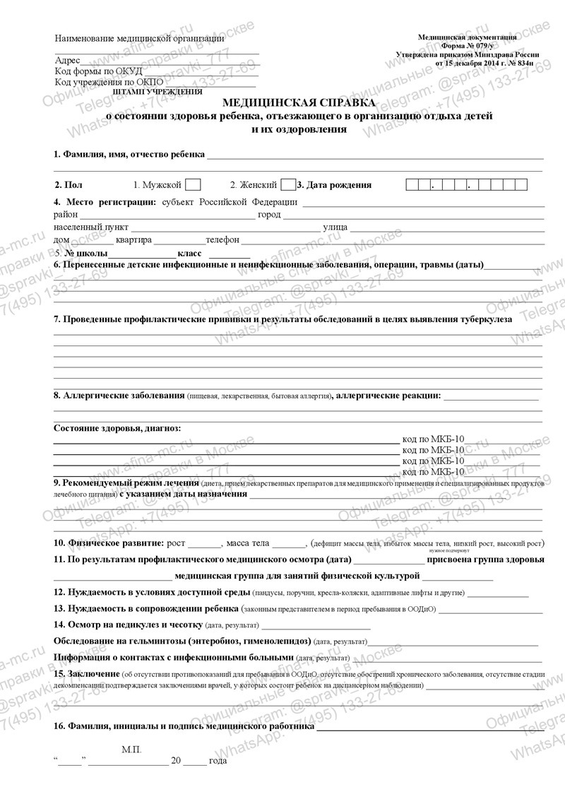 Медицинская справка для детского лагеря