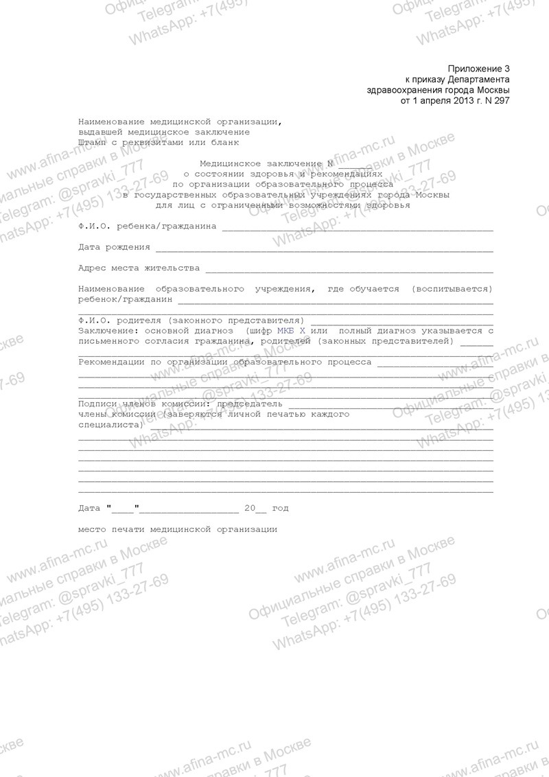 Медицинская справка для надомного обучения