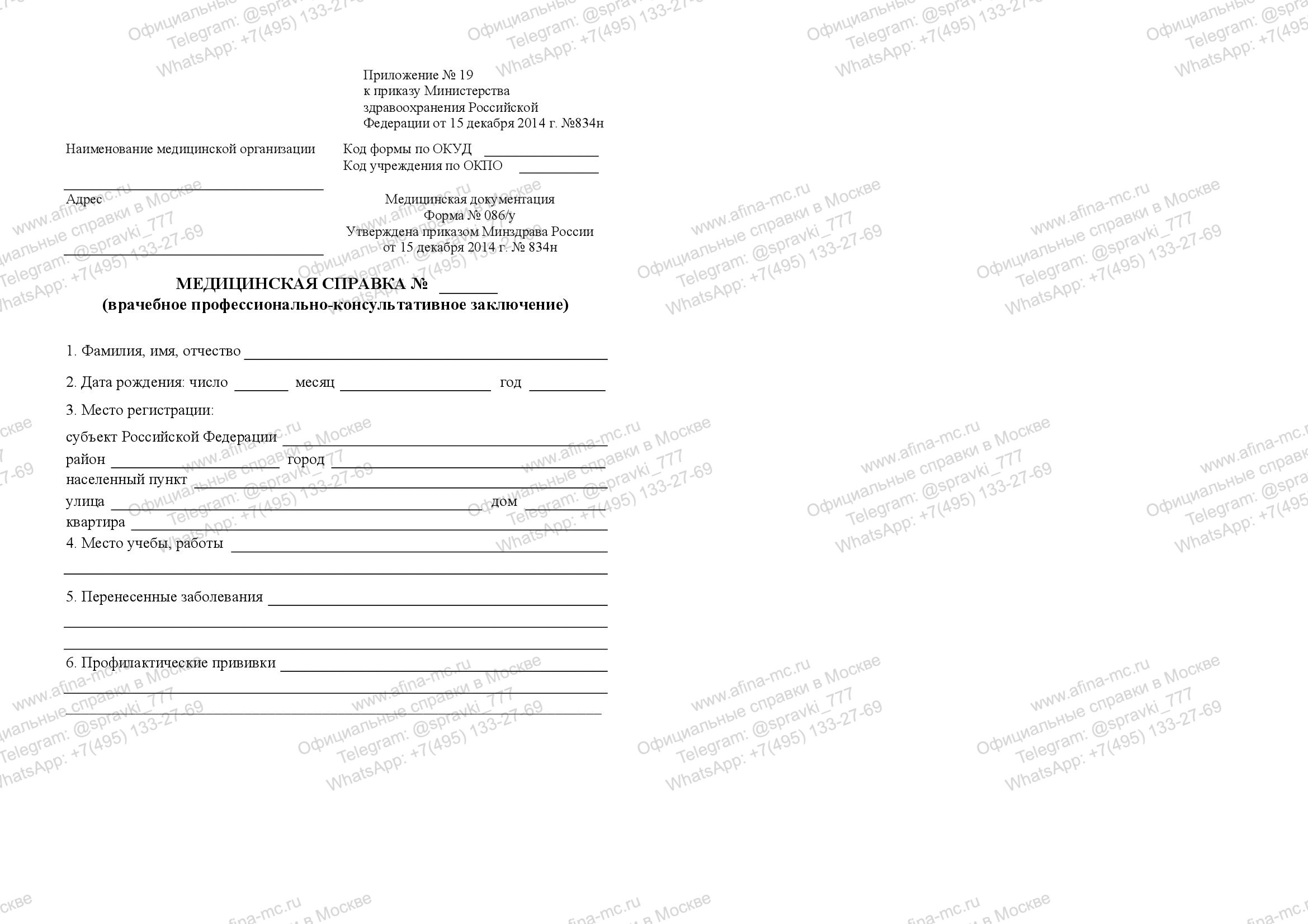 Медицинская справка для поступления в ВУЗ