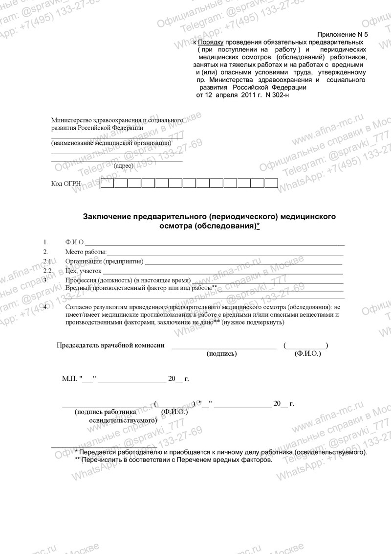 Медицинская справка для работы на Крайнем Севере