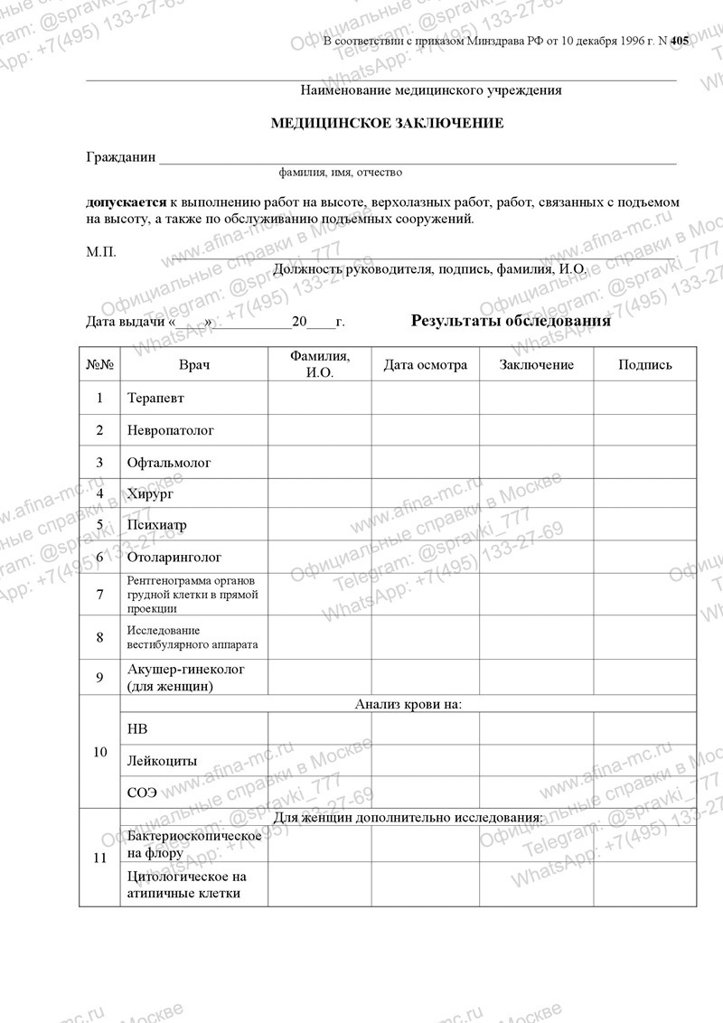 Медицинская справка для работы на высоте