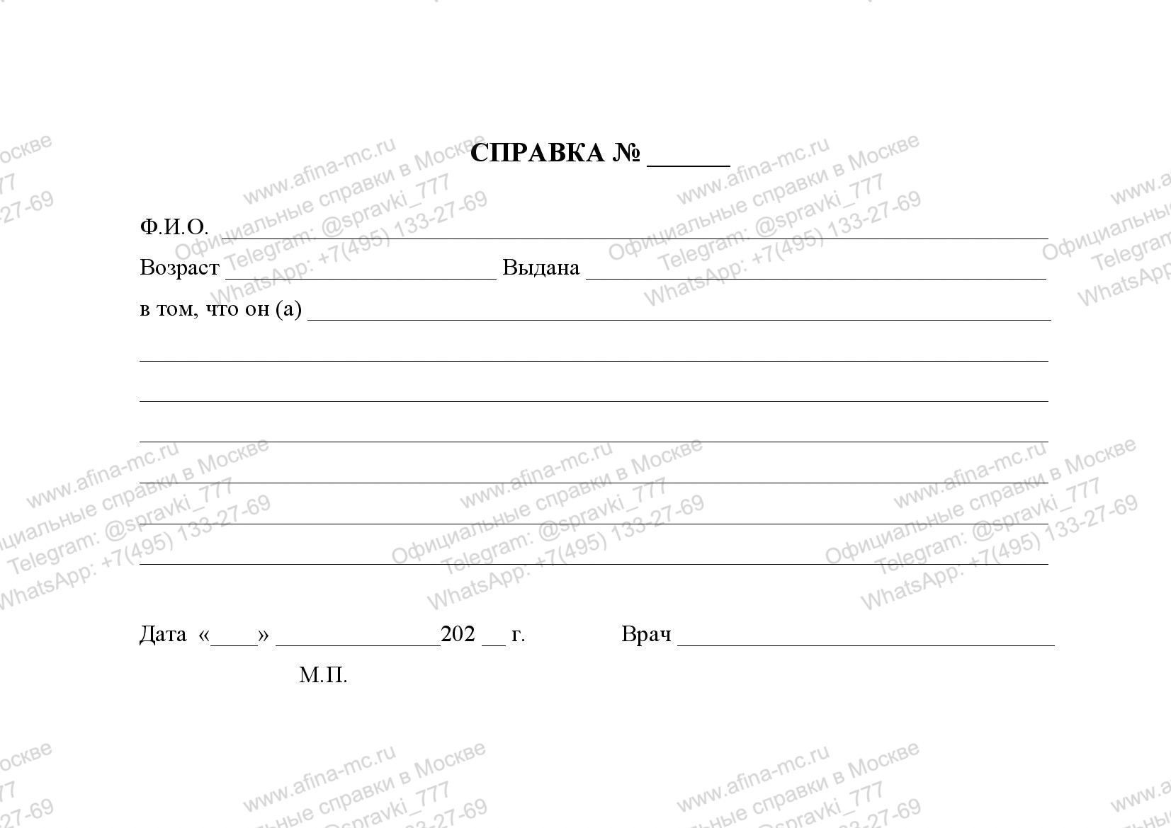 Медицинская справка для свободного посещения ВУЗ