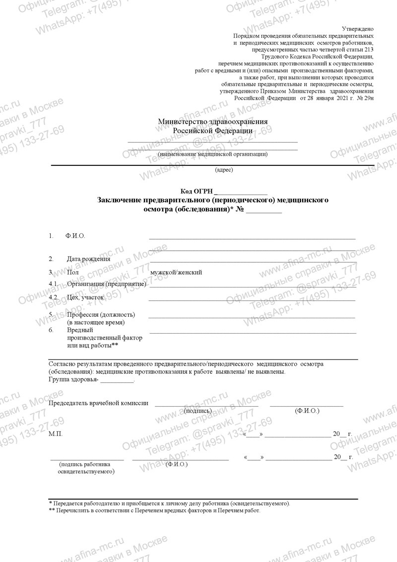 Медицинская справка для трудоустройства