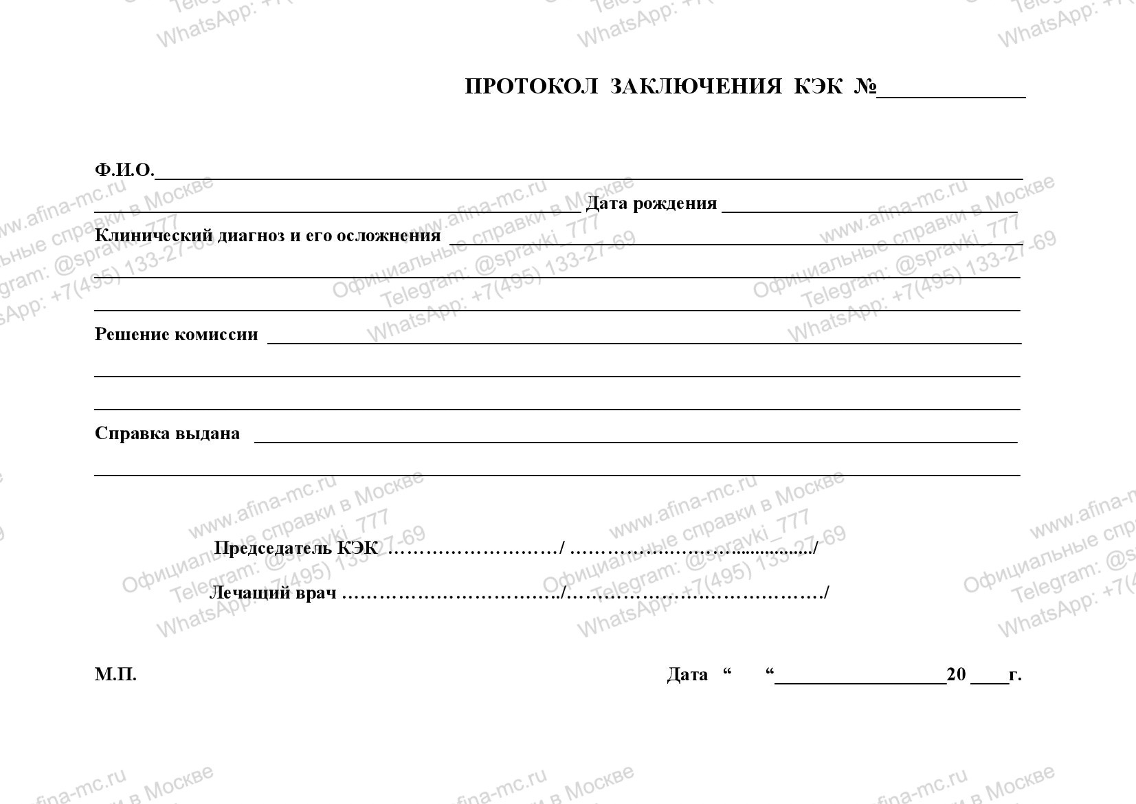 Медицинская справка для выхода из академического отпуска