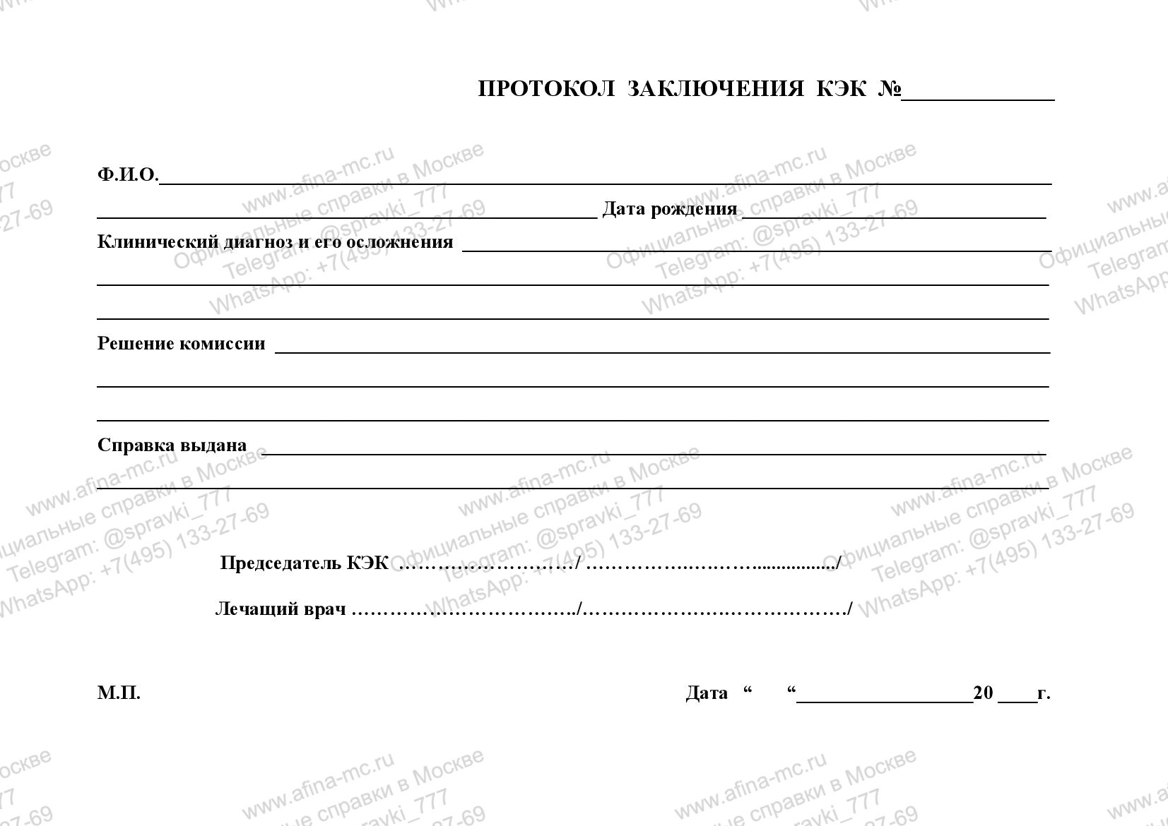 Медицинская справка КЭК