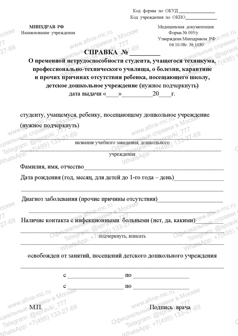 Медицинская справка о болезни для студента