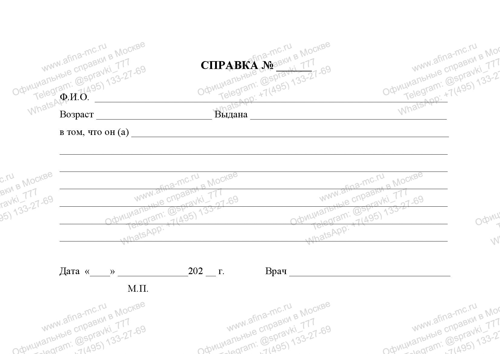 Медицинская справка о профпригодности