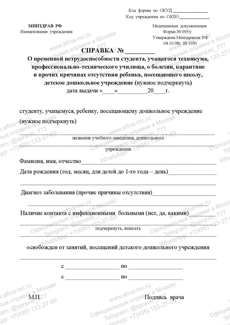 Медицинская справка о пропуске занятий в школе