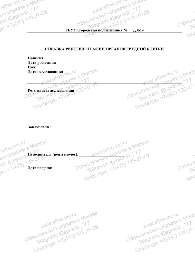 Медицинская справка о рентгенографии на туберкулез