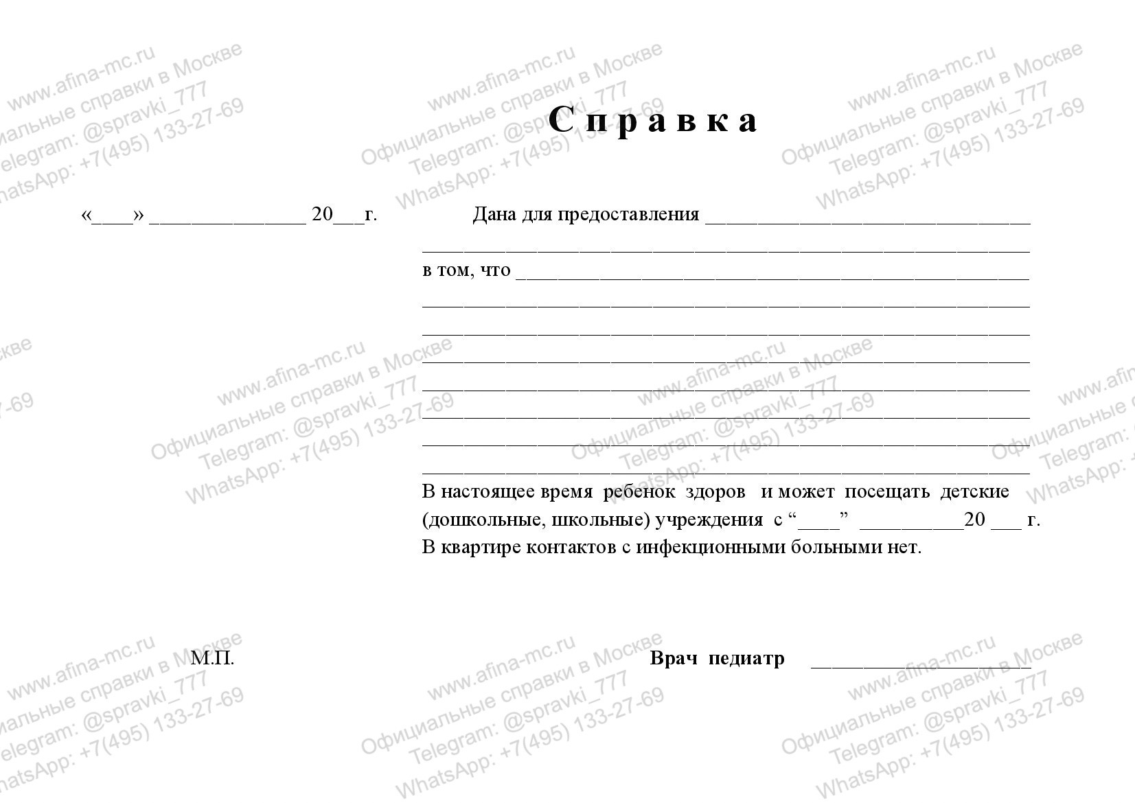 Медицинская справка о ветрянке