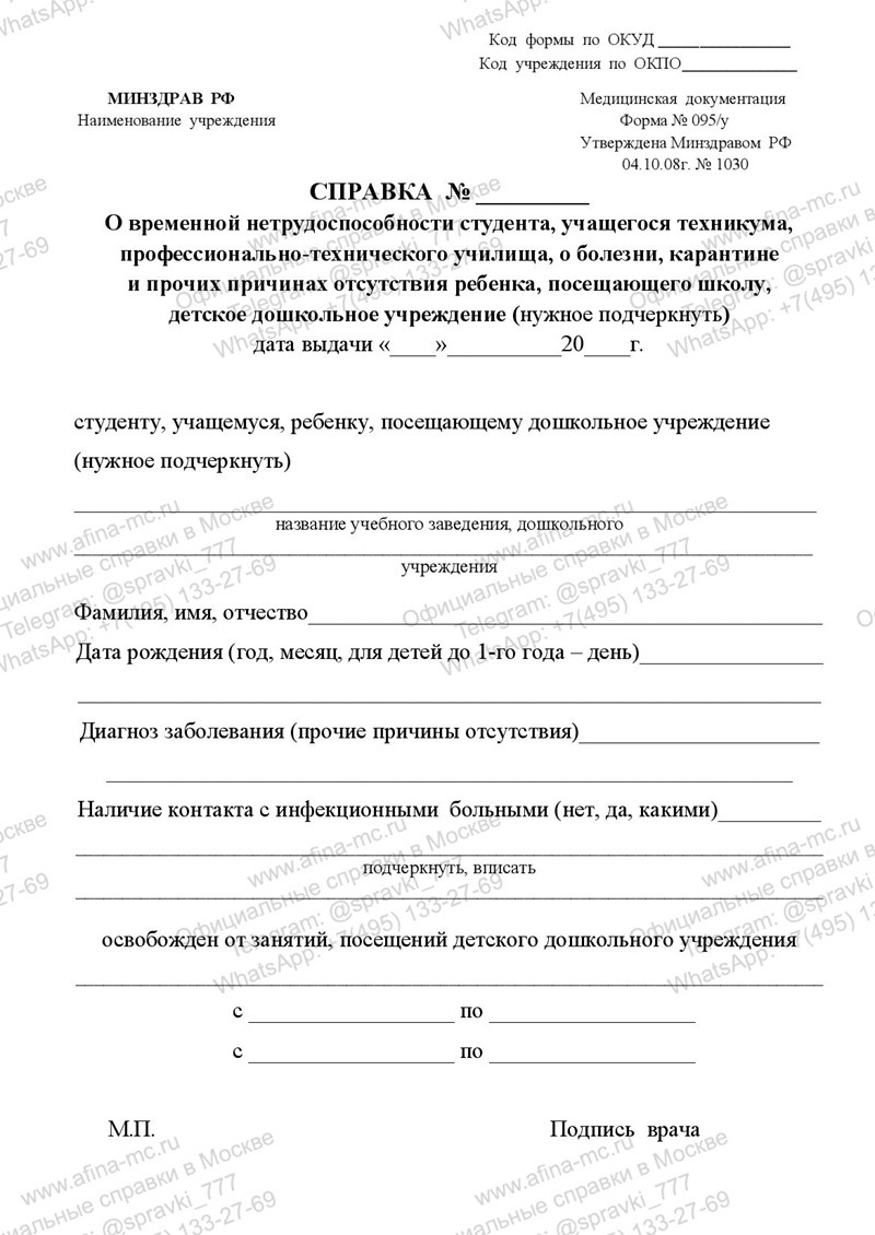 Медицинская справка о временной нетрудоспособности