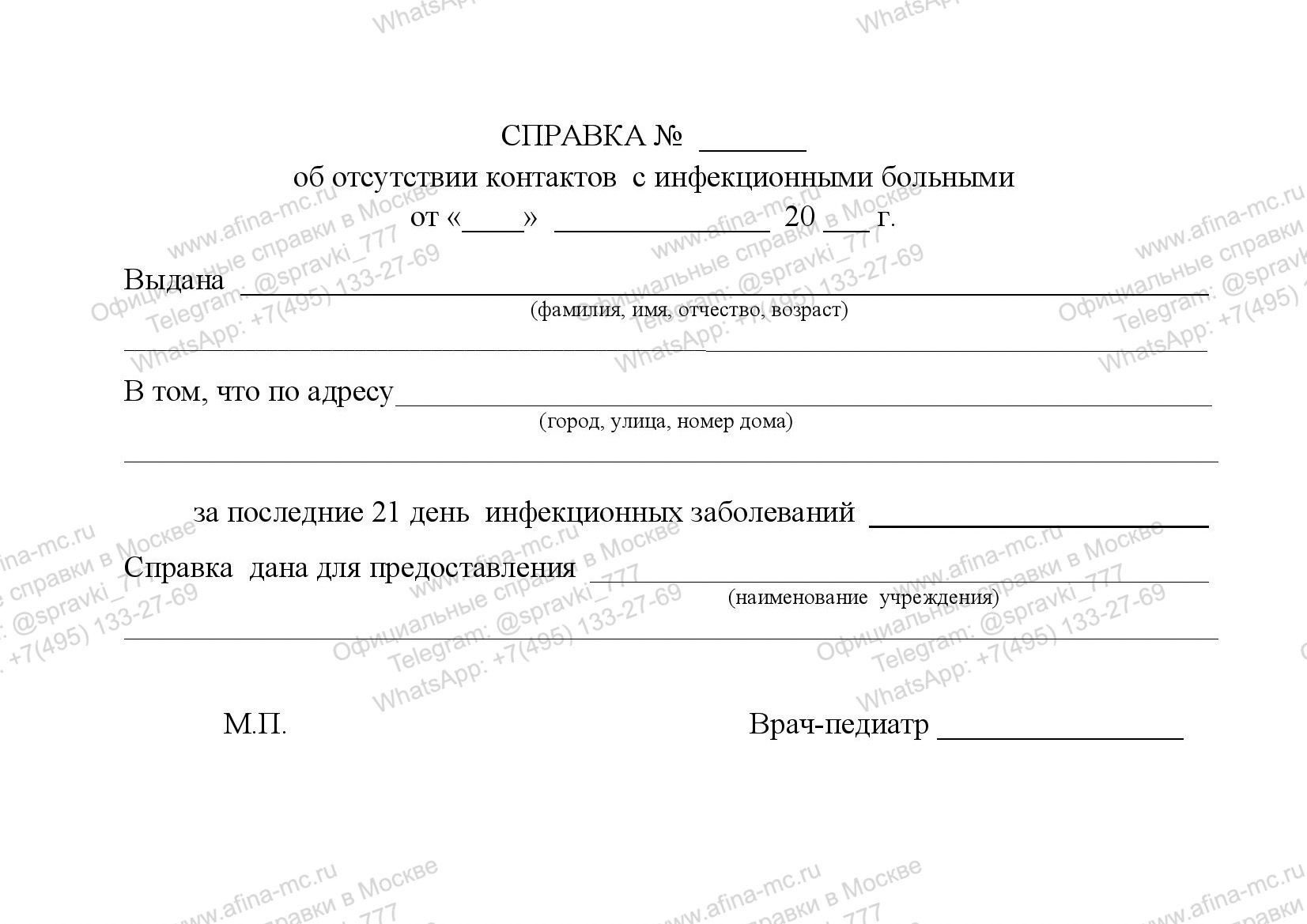 Медицинская справка об эпидокружении
