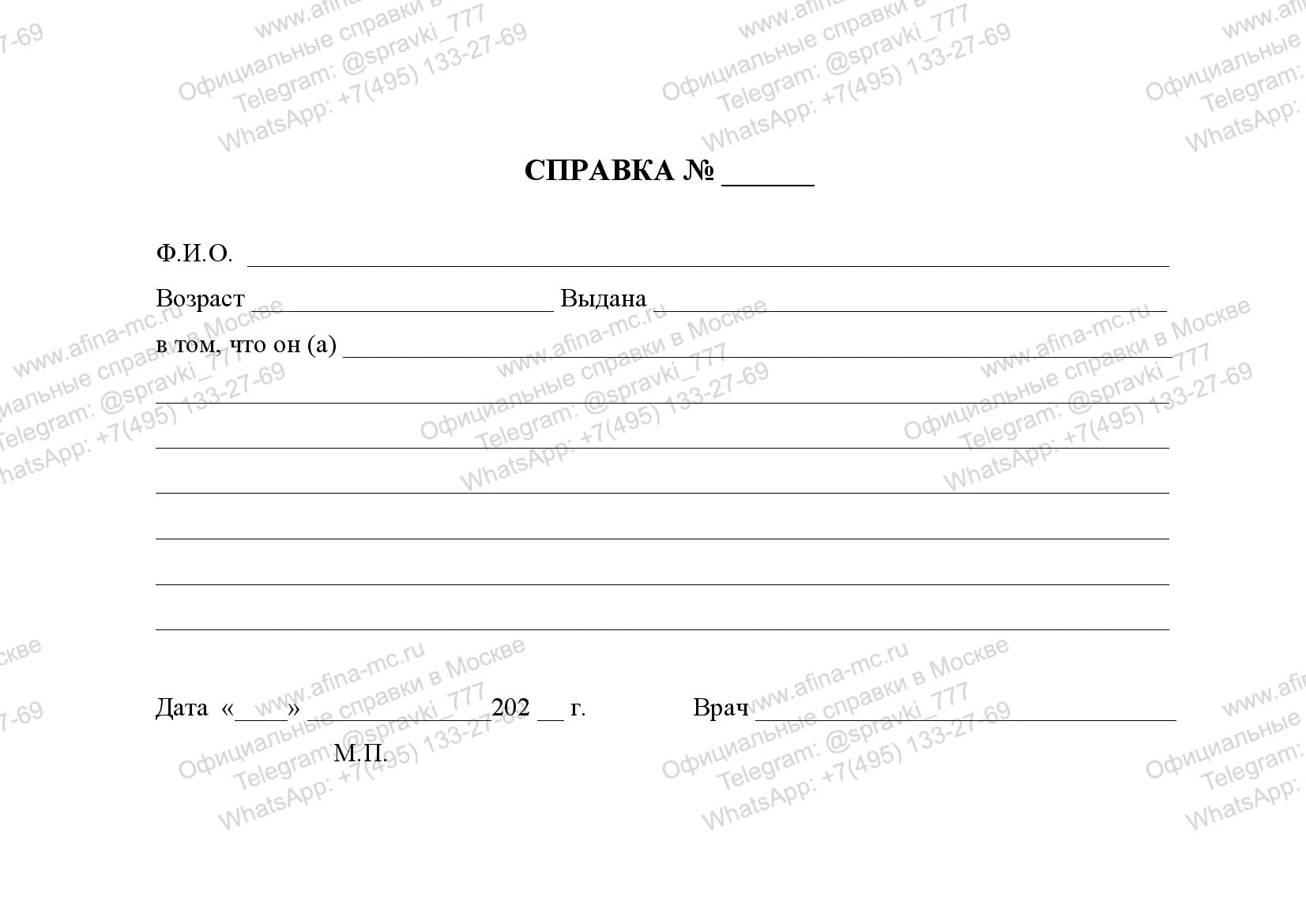 Медицинская справка от дерматолога