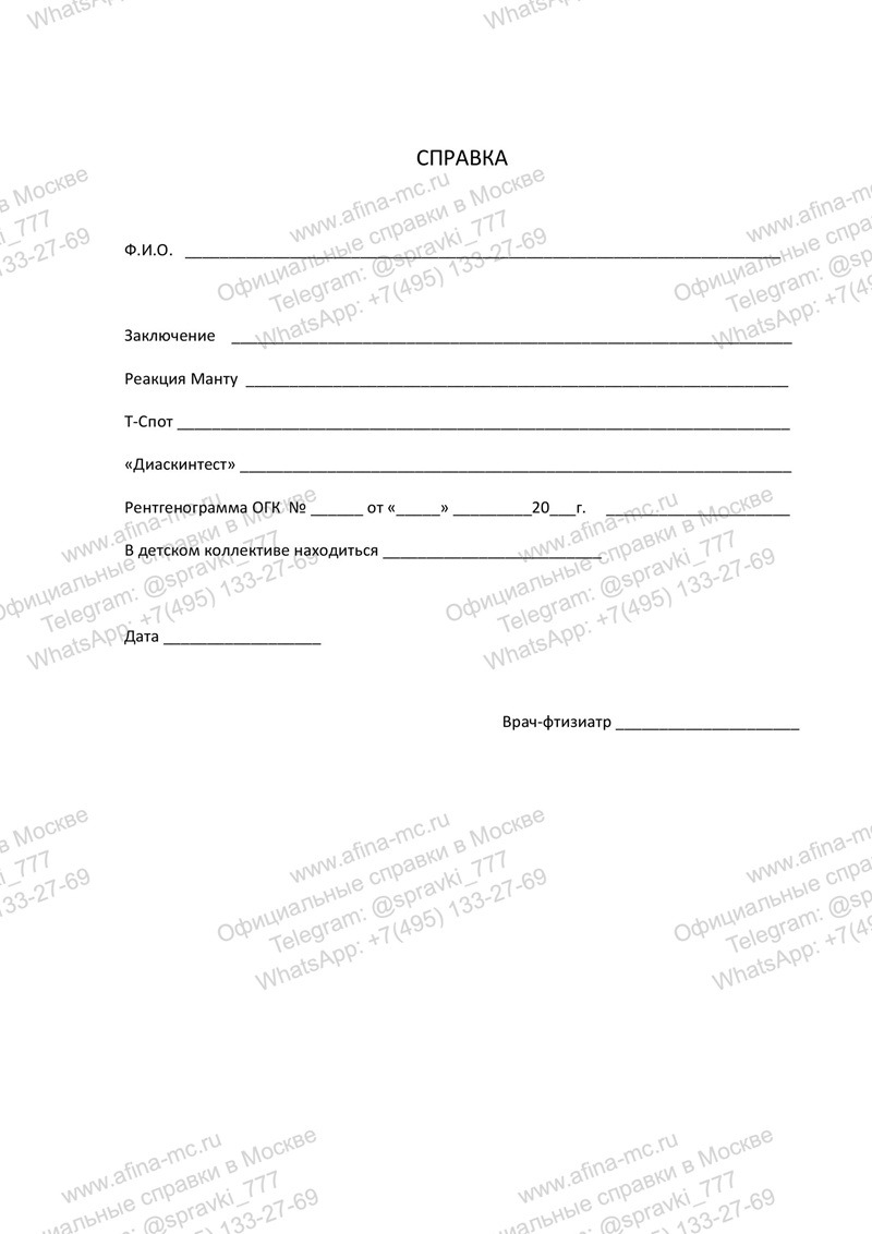 Медицинская справка от фтизиатра