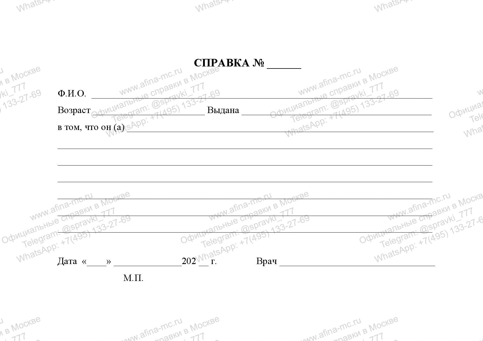 Медицинская справка от хирурга