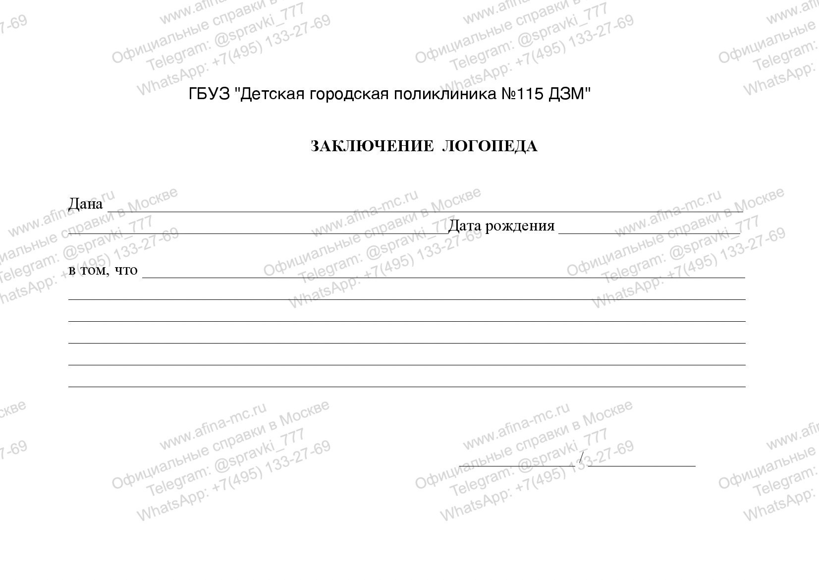 Медицинская справка от логопеда