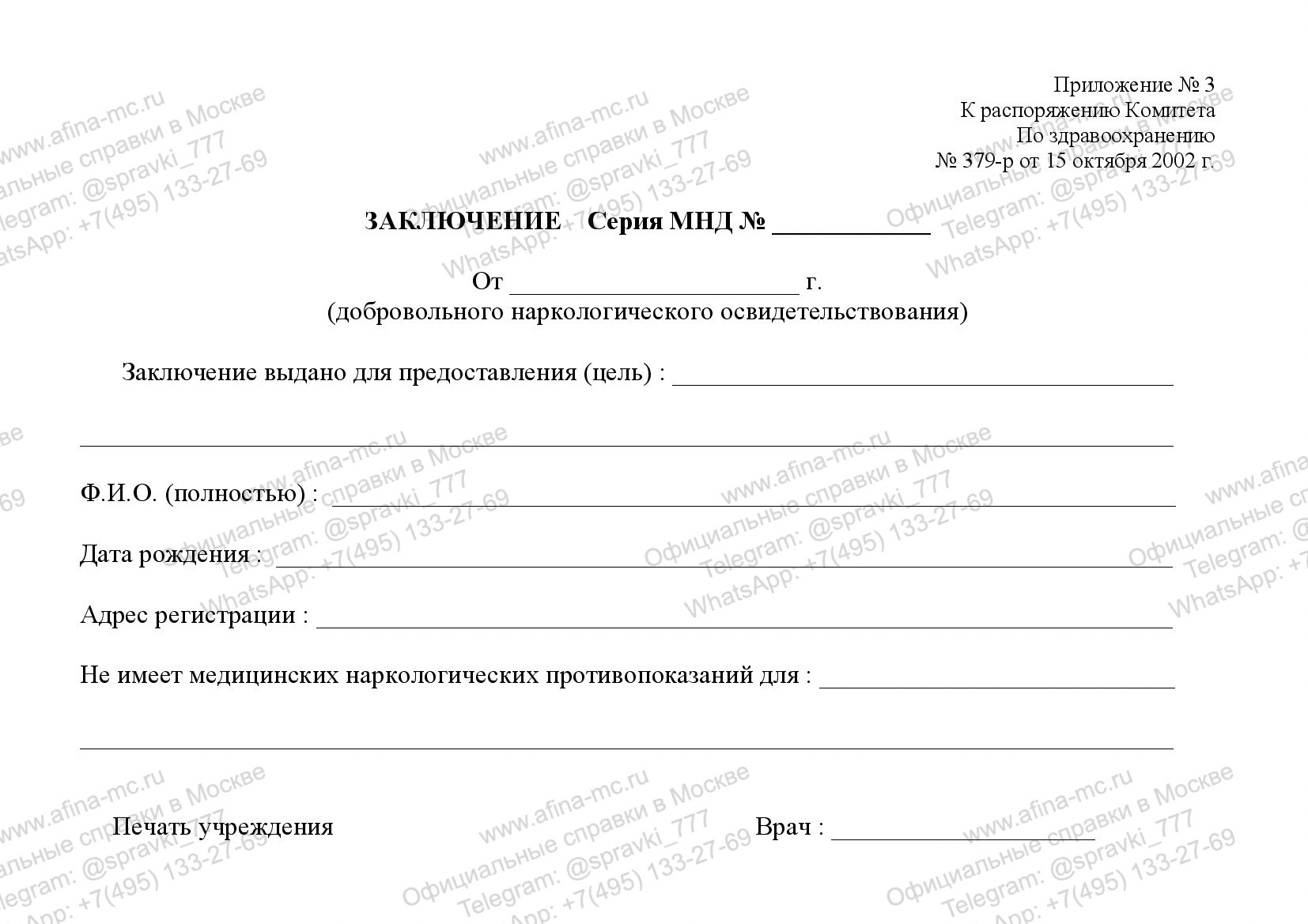 Медицинская справка от нарколога