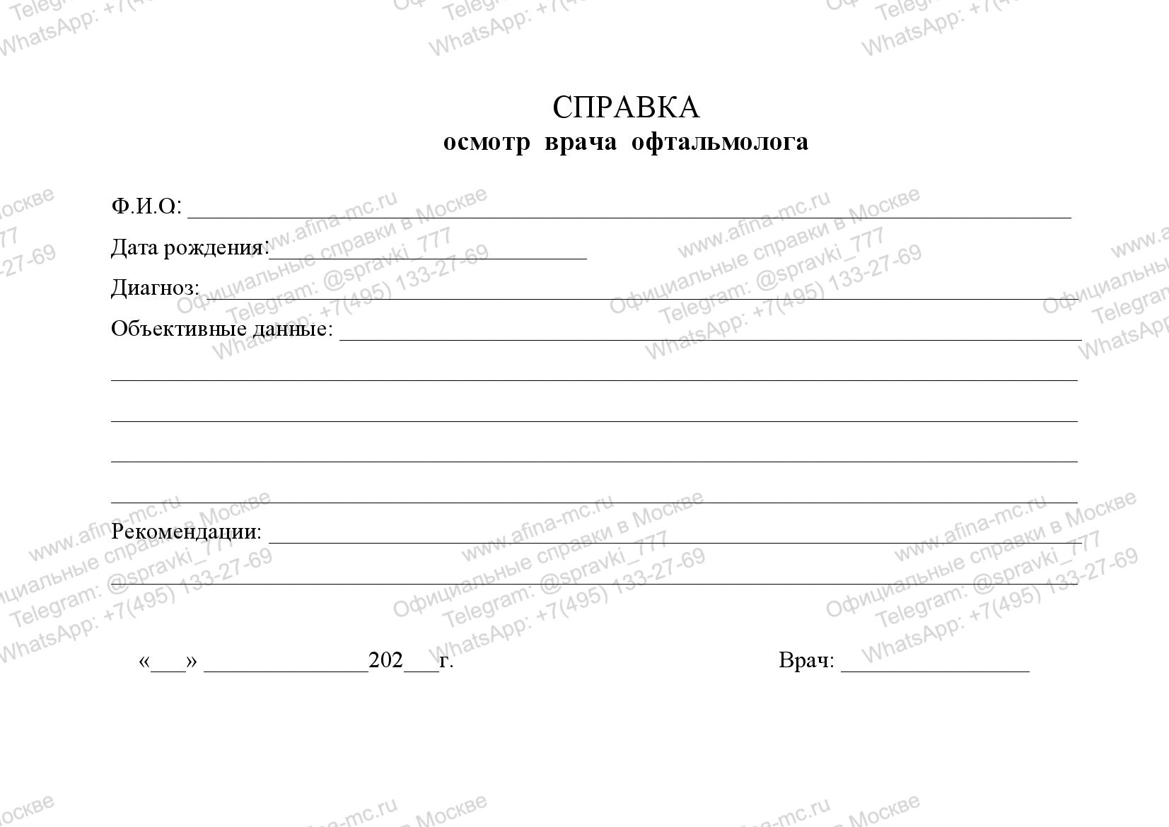 Медицинская справка от офтальмолога