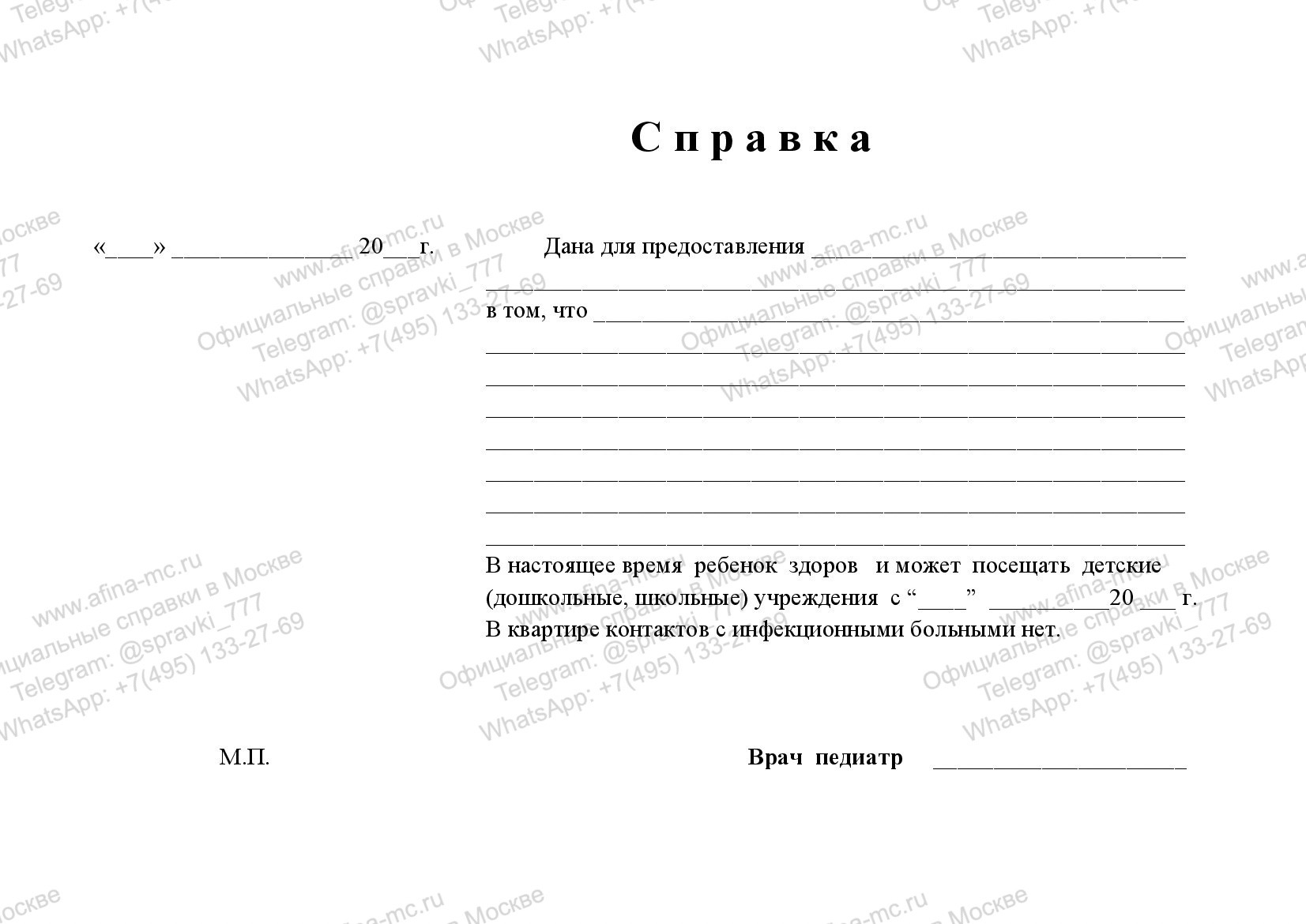Медицинская справка от педиатра