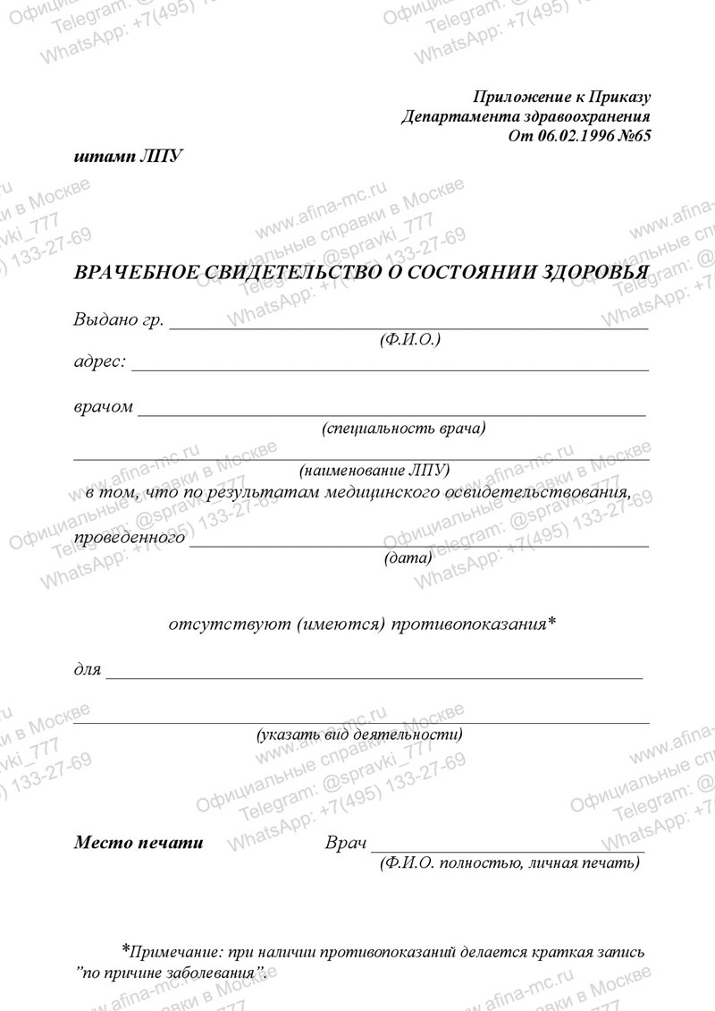 Медицинская справка от психиатра