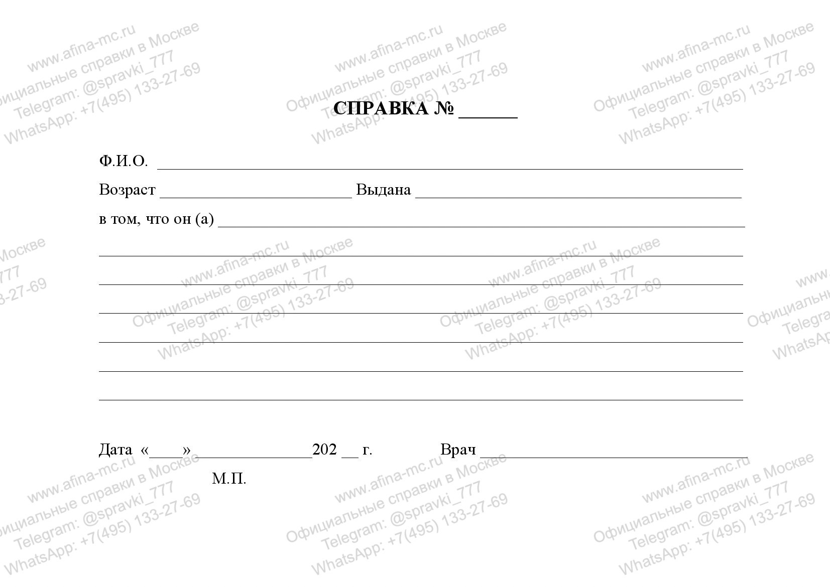 Медицинская справка от терапевта