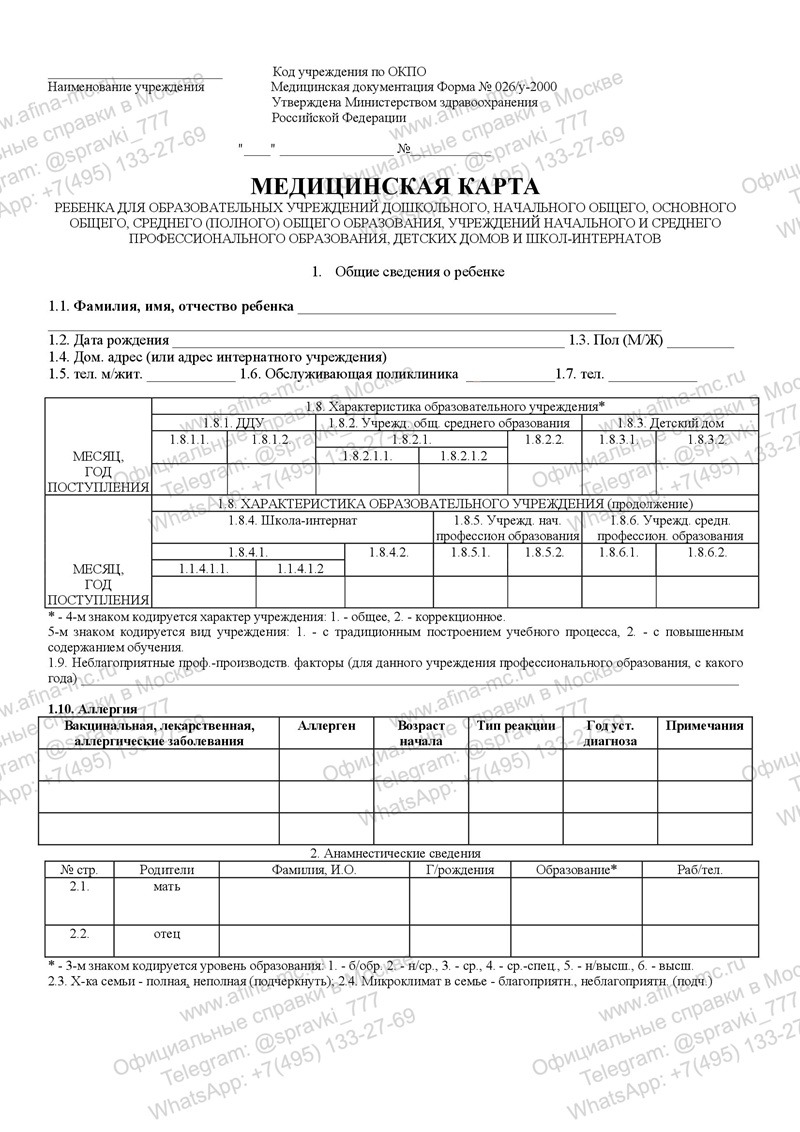 Медицинская справка в детский сад
