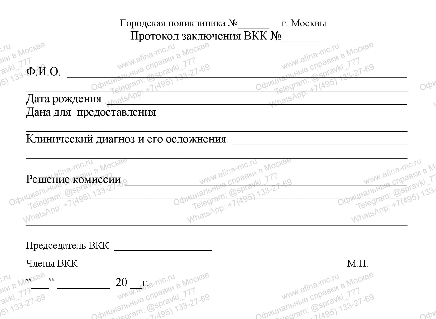 Медицинская справка ВКК