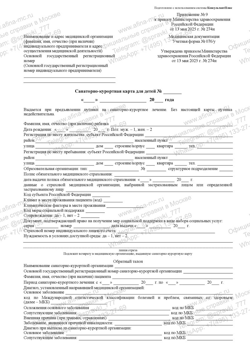 Санаторно-курортная карта для детей