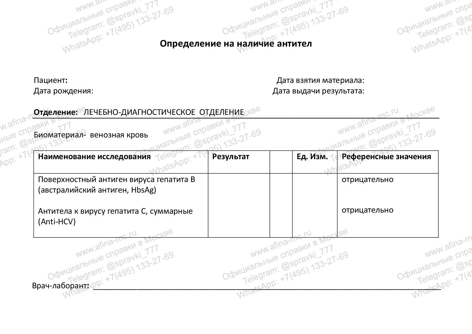 Справка об анализе крови на гепатит