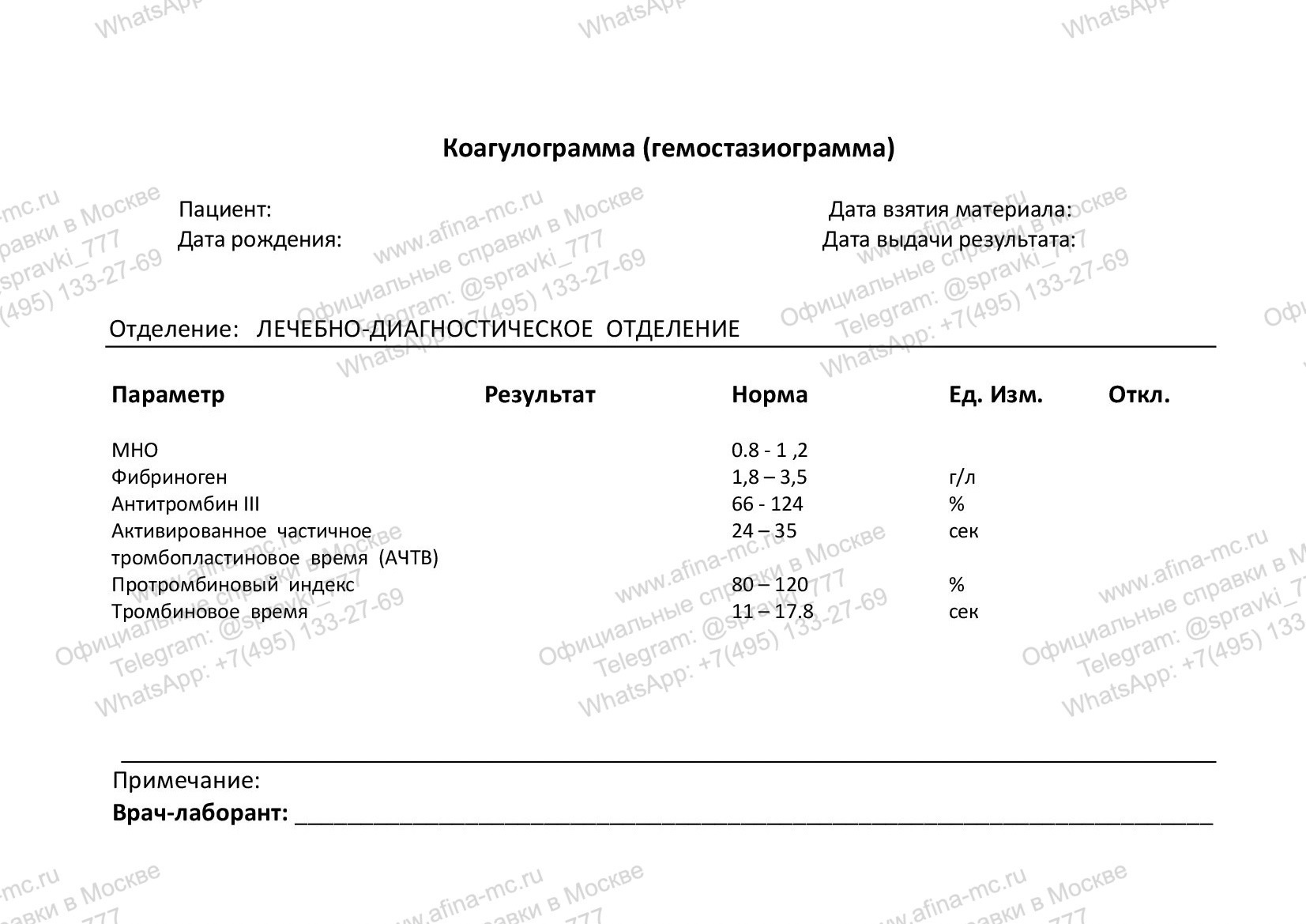 Справка об анализе крови на свертываемость
