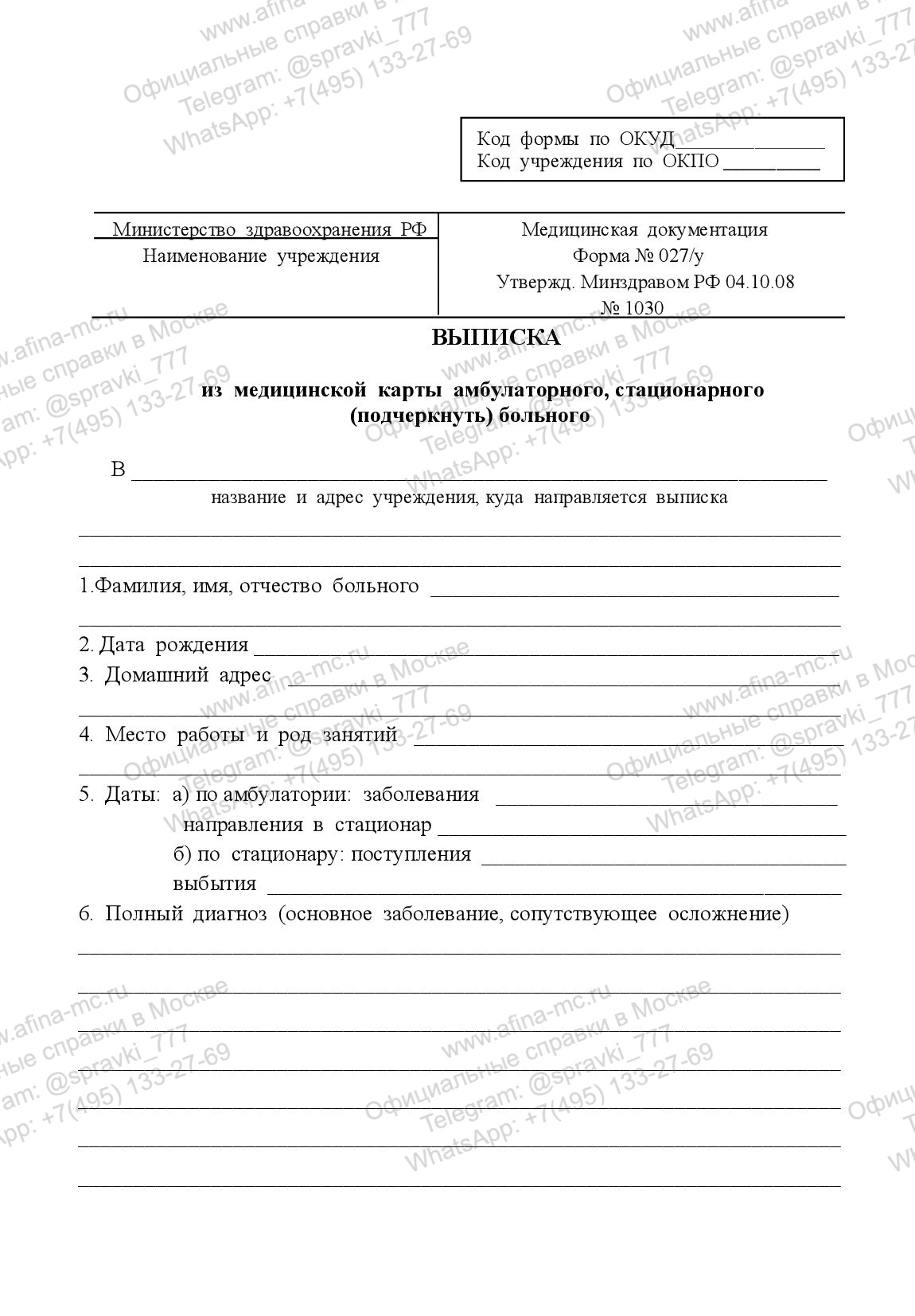 Медицинская справка 027/у