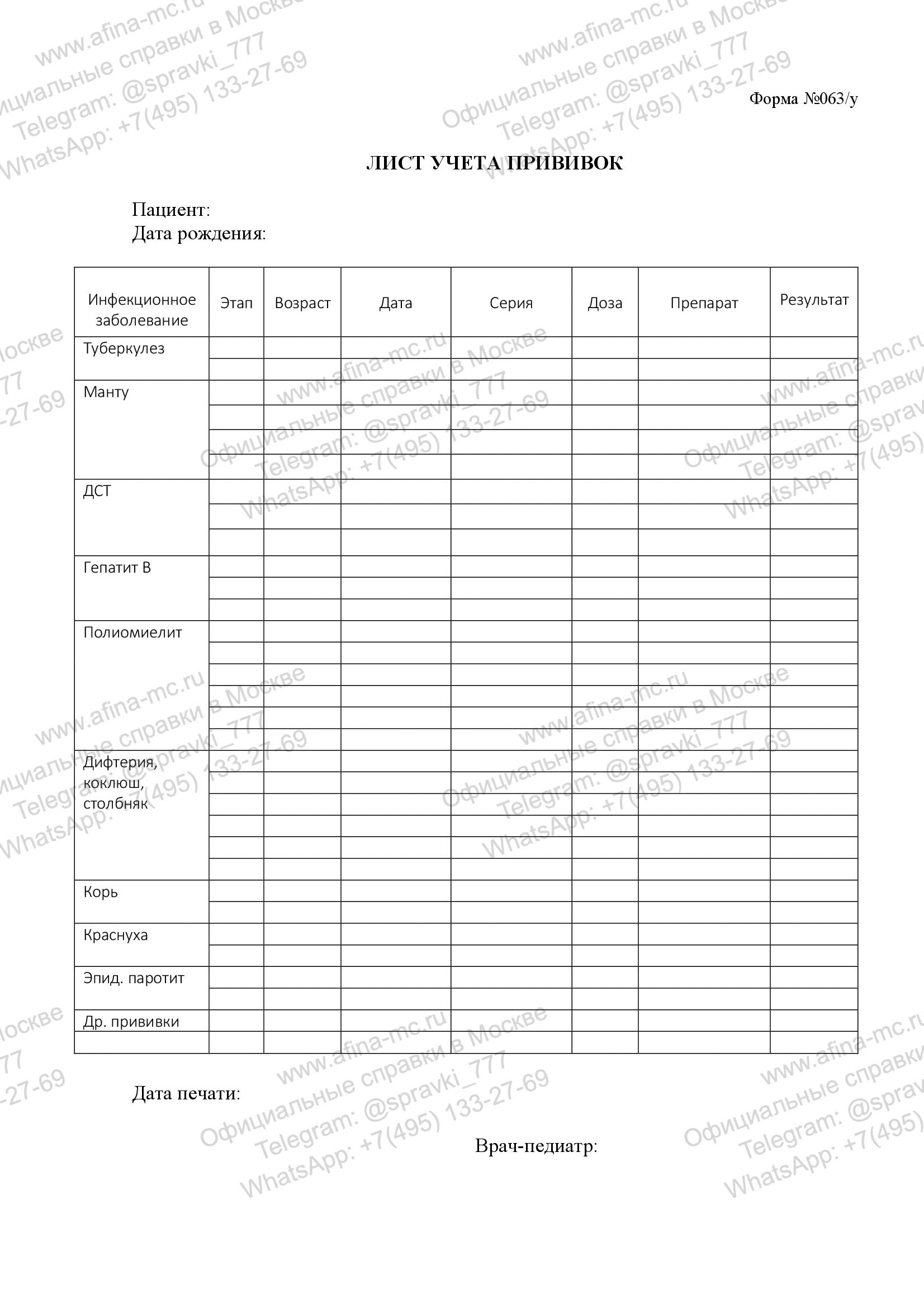 Медицинская справка 063/у