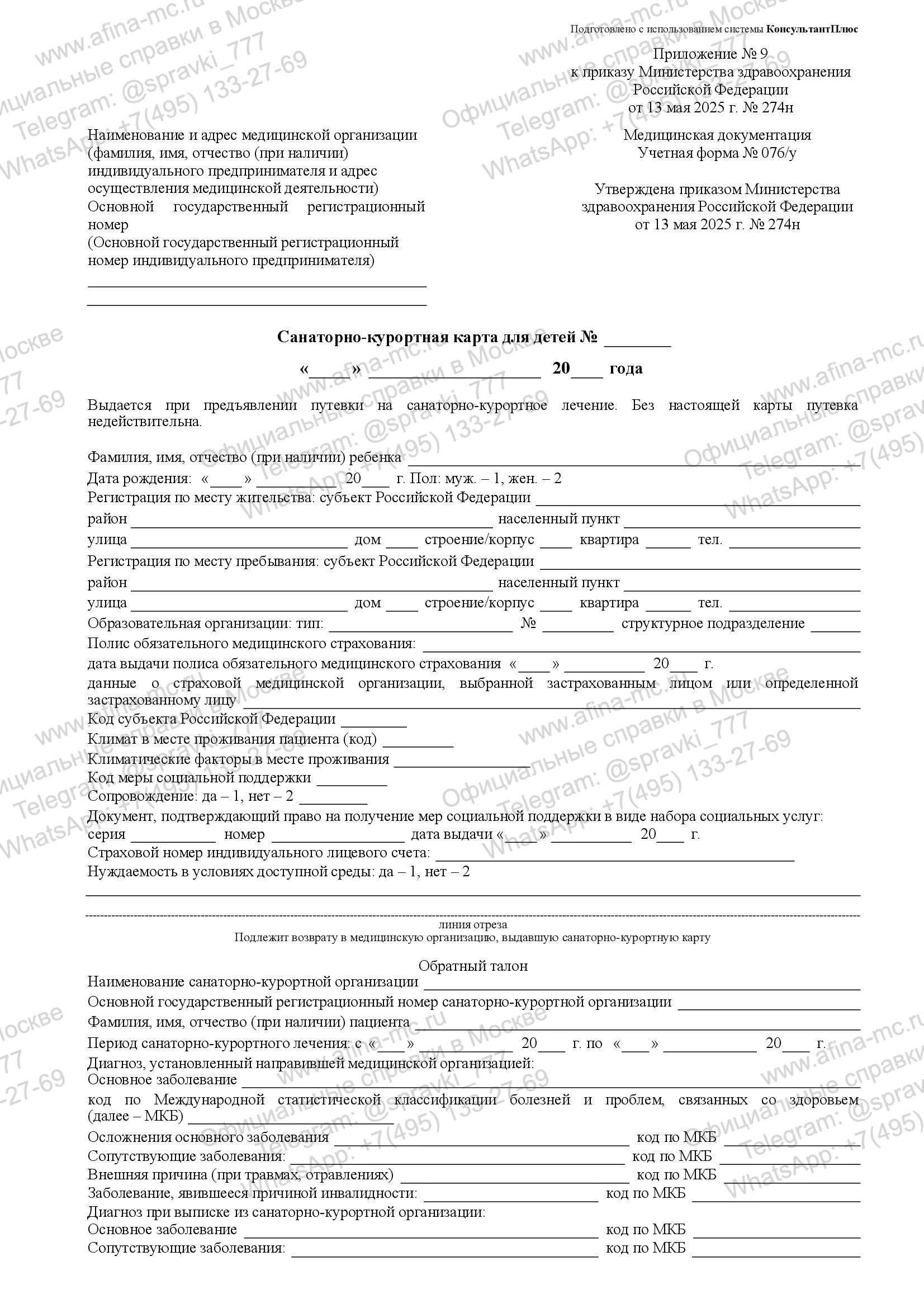 Медицинская справка 076у-04