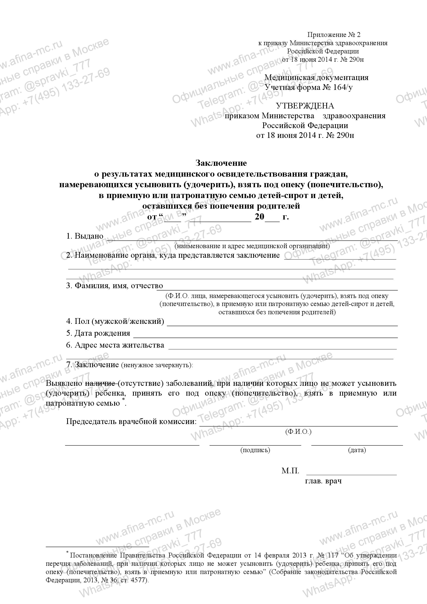 Медицинская справка 164/у