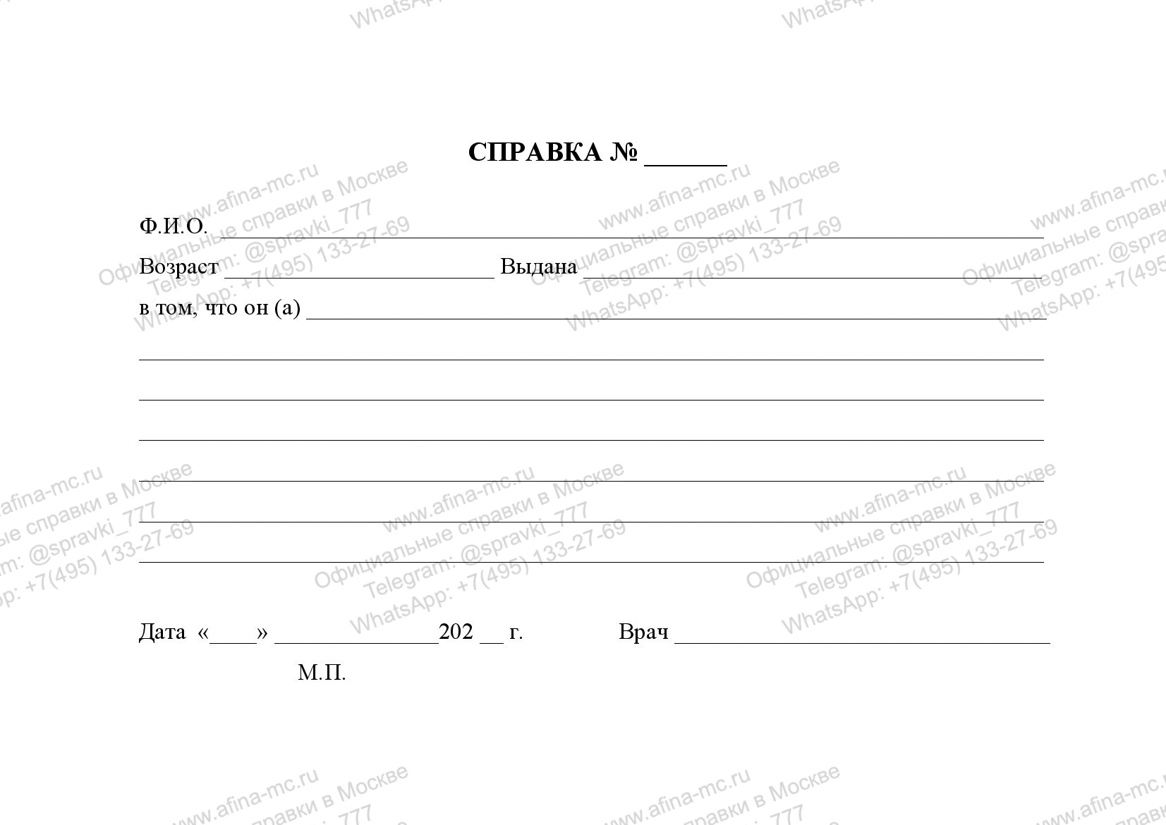 Медицинская справка для авиакомпании для возврата или аннулирования билета