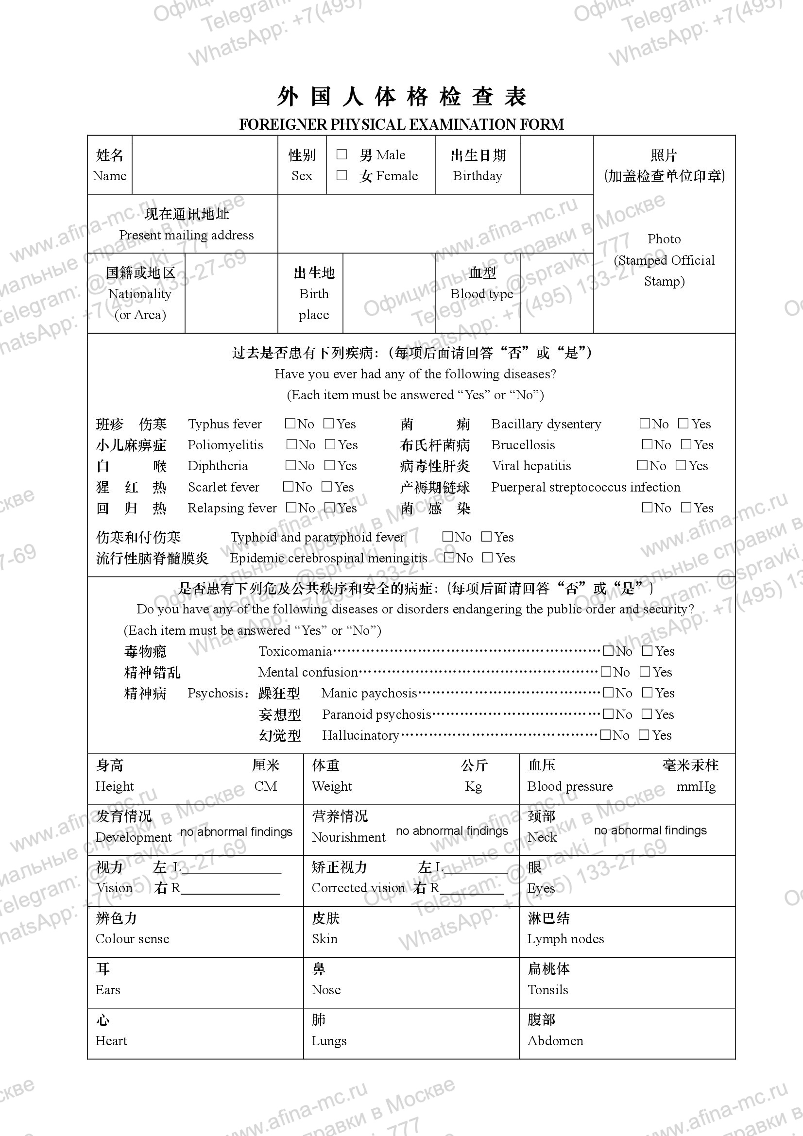 Медицинская справка для Китая