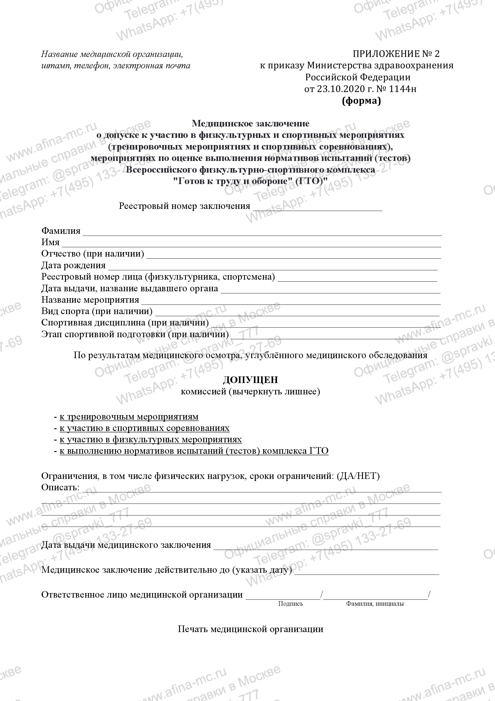 Медицинская справка для полумарафона