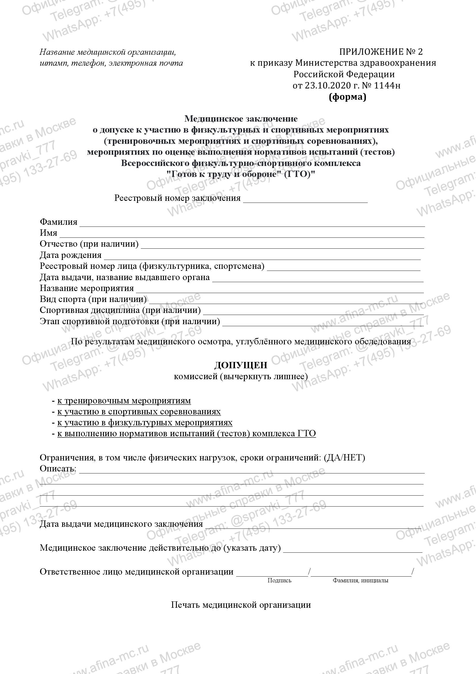 Медицинская справка для триатлона