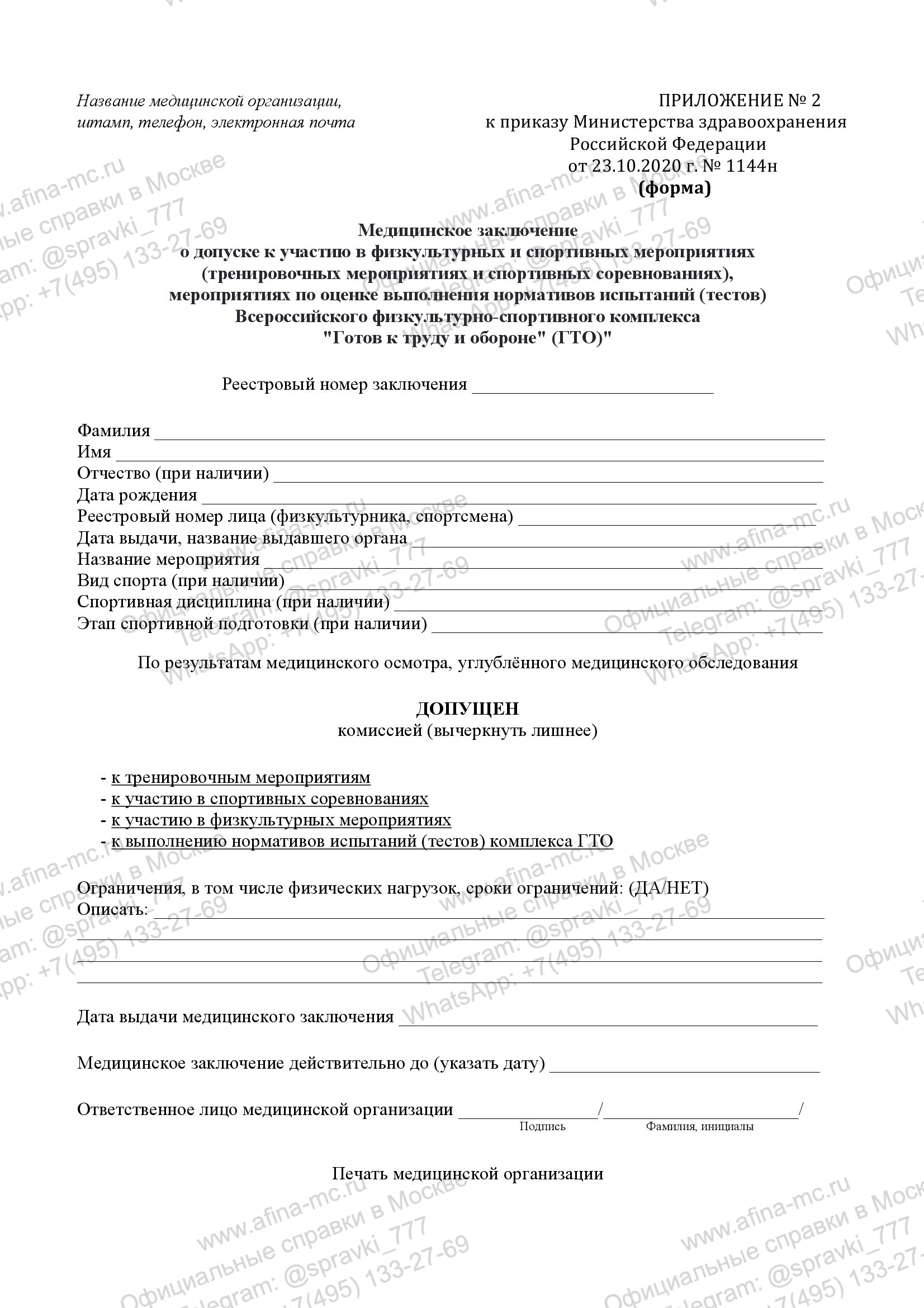 Медицинская справка для велоспорта