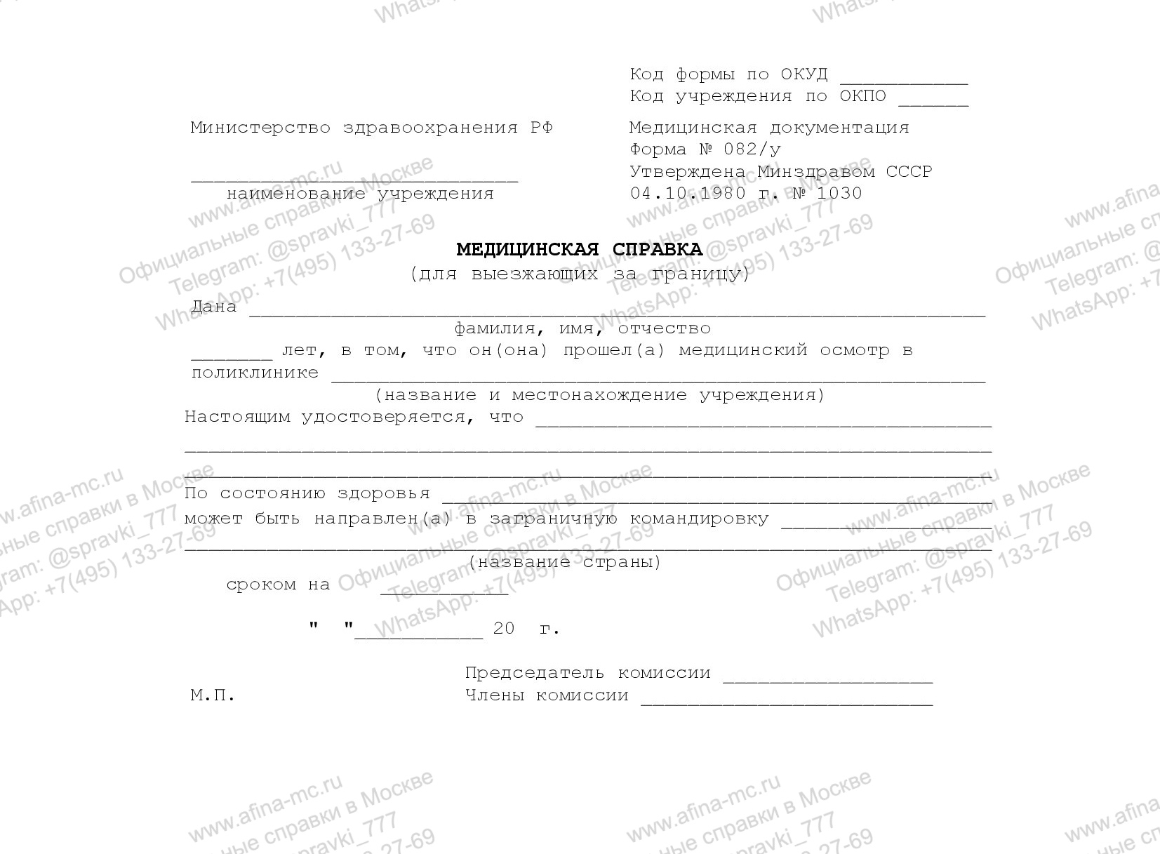 Медицинская справка для выезда за границу