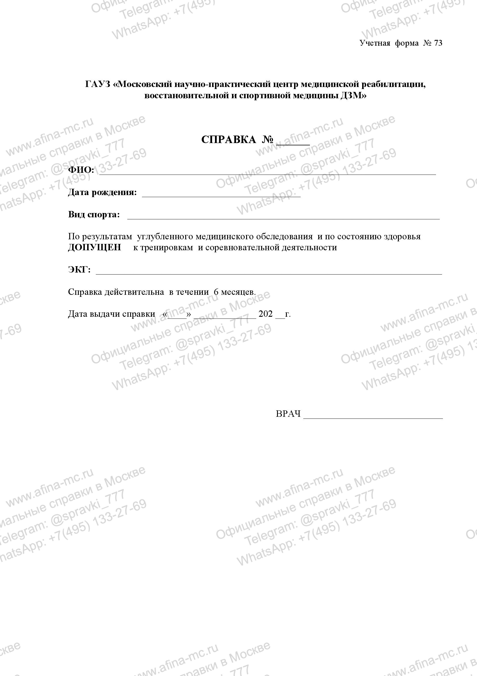 Медицинская справка для занятий танцами