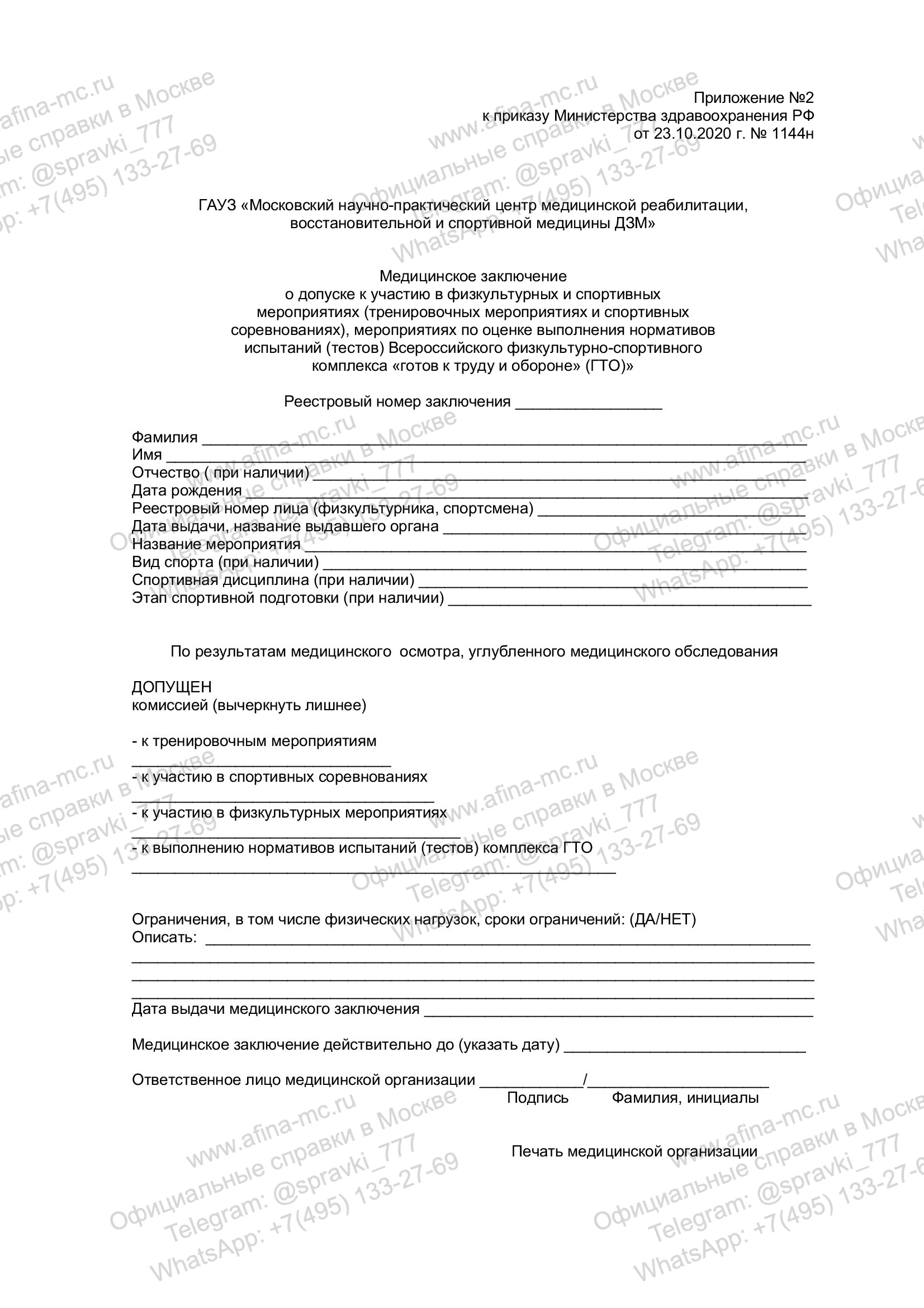 Медицинская справка из физкультурного диспансера