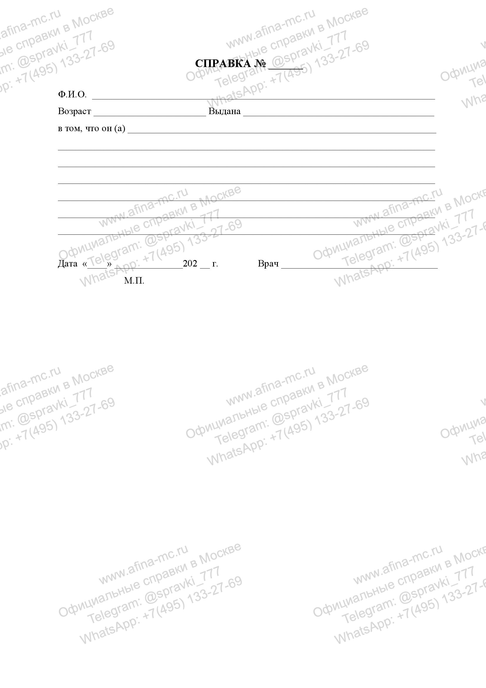 Медицинская справка из онкологического диспансера