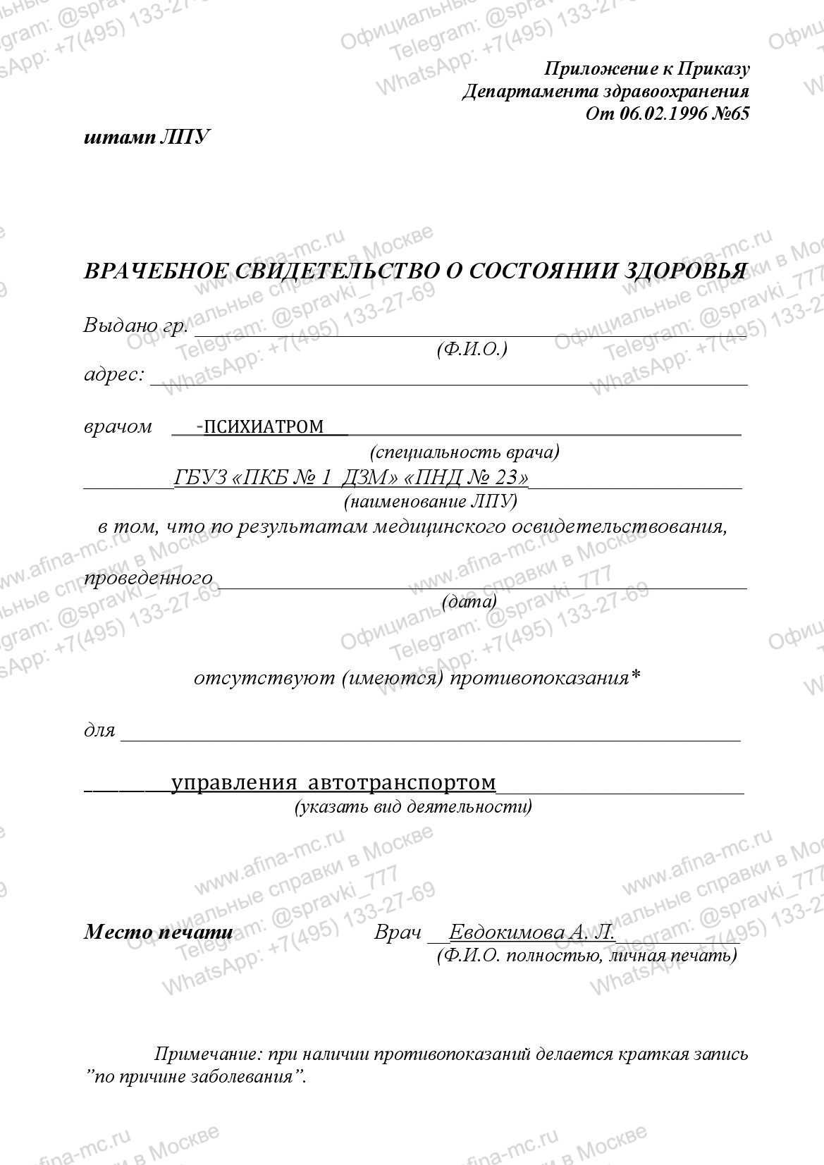 Медицинская справка из ПНД